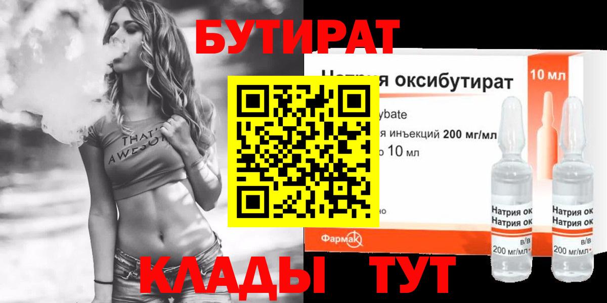 Бутират 1.4BDO Еманжелинск