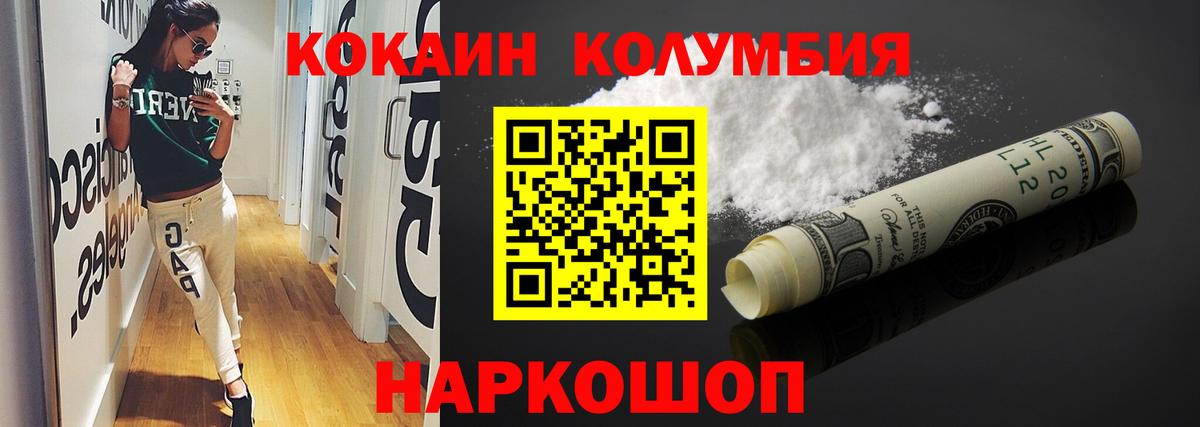 КОКАИН Columbia Еманжелинск