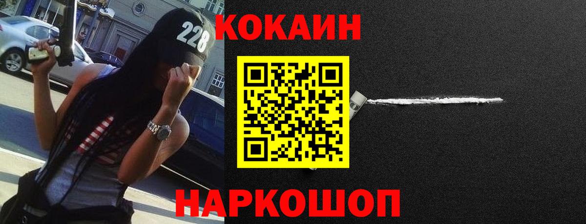 Еманжелинск  КОКАИН Fish Scale  COCAIN VHQ  Вход с VPN 
