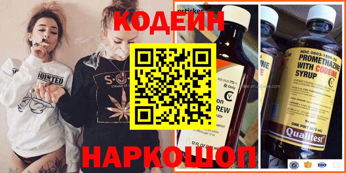 Codein Purple Drank  Вход с VPN  Еманжелинск  Кодеин Purple Drank 