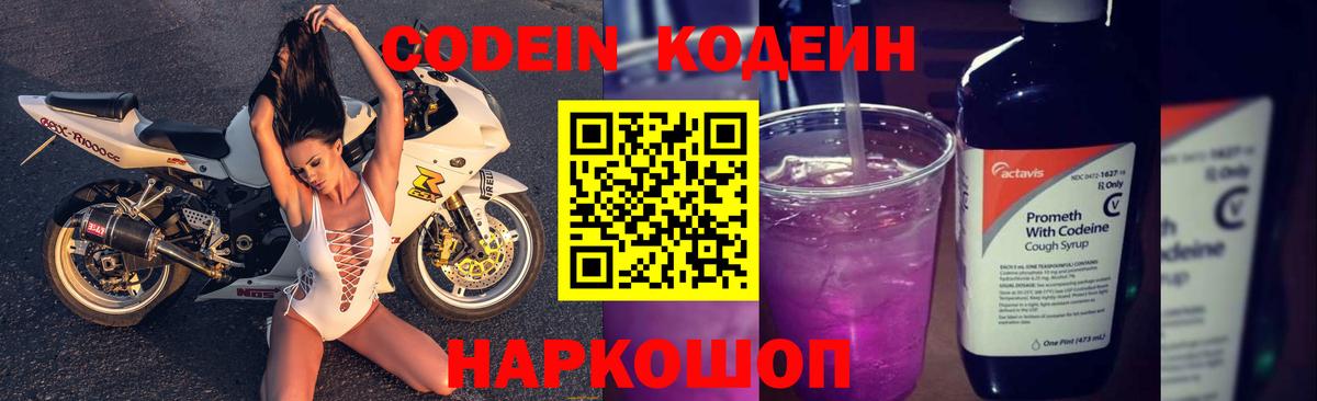 Кодеиновый сироп Lean Purple Drank Еманжелинск