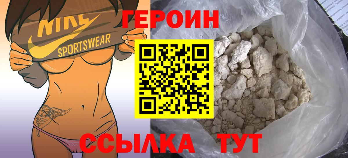 ГЕРОИН герыч  Вход с VPN  Еманжелинск 