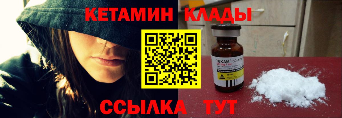Еманжелинск  Кетамин VHQ  Вход с VPN 