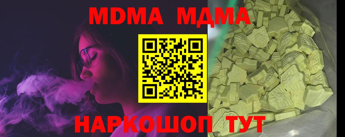 МДМА  МДМА Molly  Вход с VPN  Еманжелинск  MDMA crystal 