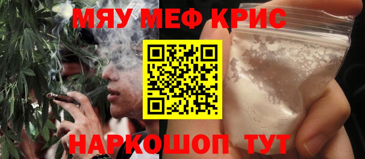 Меф мяу мяу мука Еманжелинск